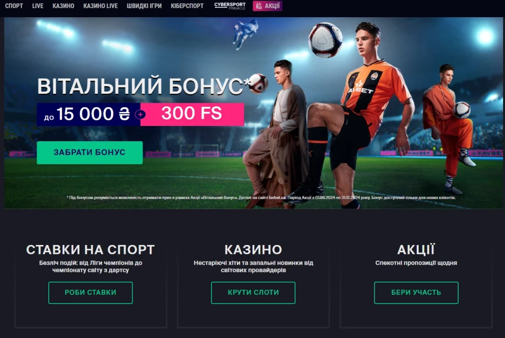 Favbet.ua homepage showcasing sports betting, live betting, and casino game options in Ukraine.