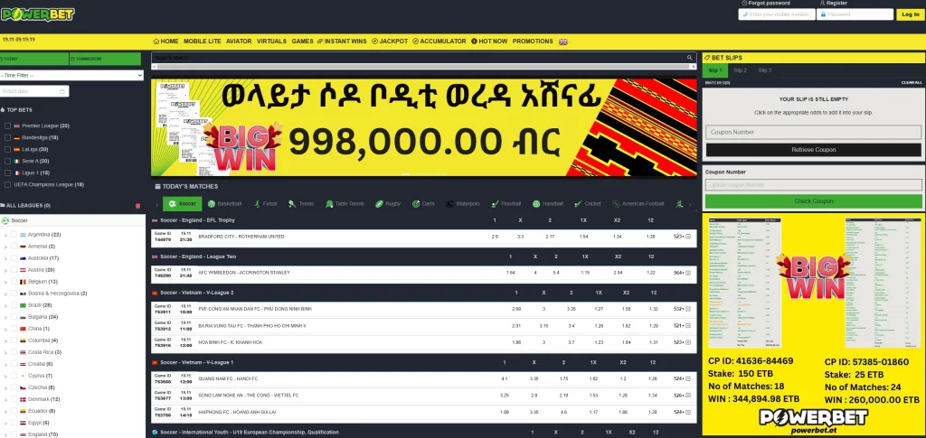 PowerBet Ethiopia logo with a bold and modern design for sports betting.